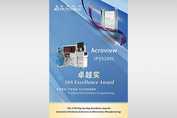 昂科IPS5200L通用全自动烧录机荣获“一步步”卓越奖
